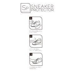 画像2: SNEAKER LAB SNEAKER PROTECTOR (2)